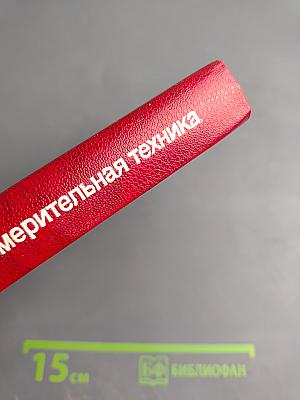 Измерительная техника