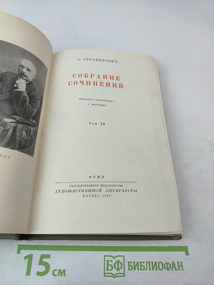 Собрание сочинений. Том VII