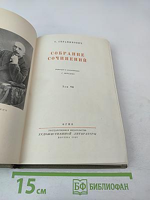 Собрание сочинений. Том VII
