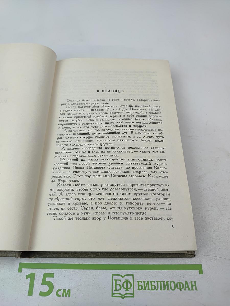 Собрание сочинений. Том VII