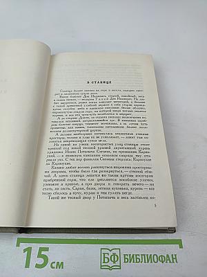 Собрание сочинений. Том VII