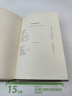 Собрание сочинений. Том VII