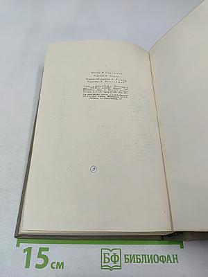 Собрание сочинений. Том VII