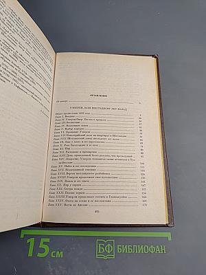 Уэверли. Собрание сочинений в 22 томах. Том 1