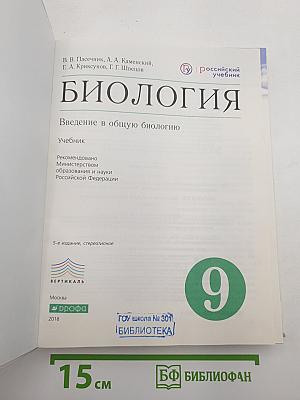 БИОЛОГИЯ Введение в общую биологию