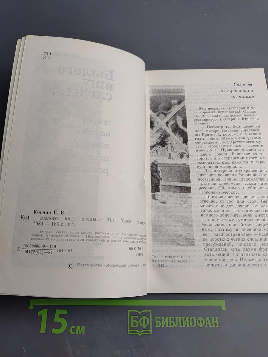 Былого ищу следы...