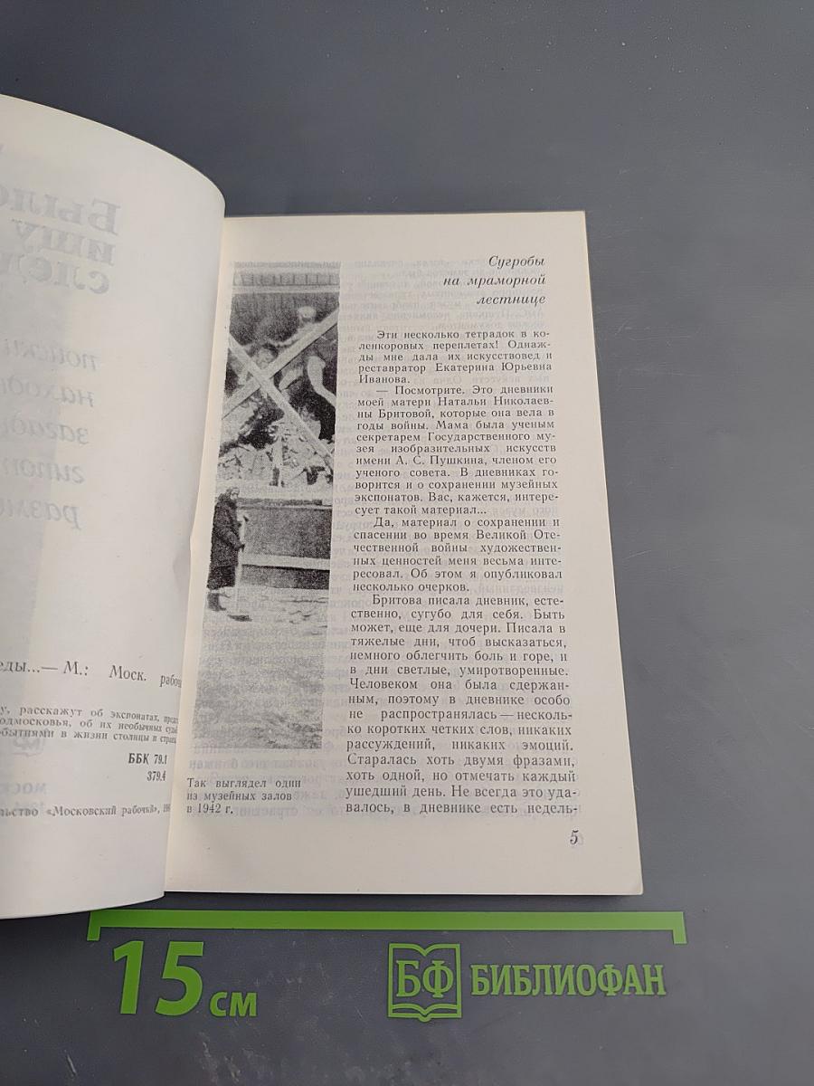 Былого ищу следы...