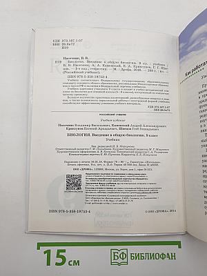 БИОЛОГИЯ Введение в общую биологию
