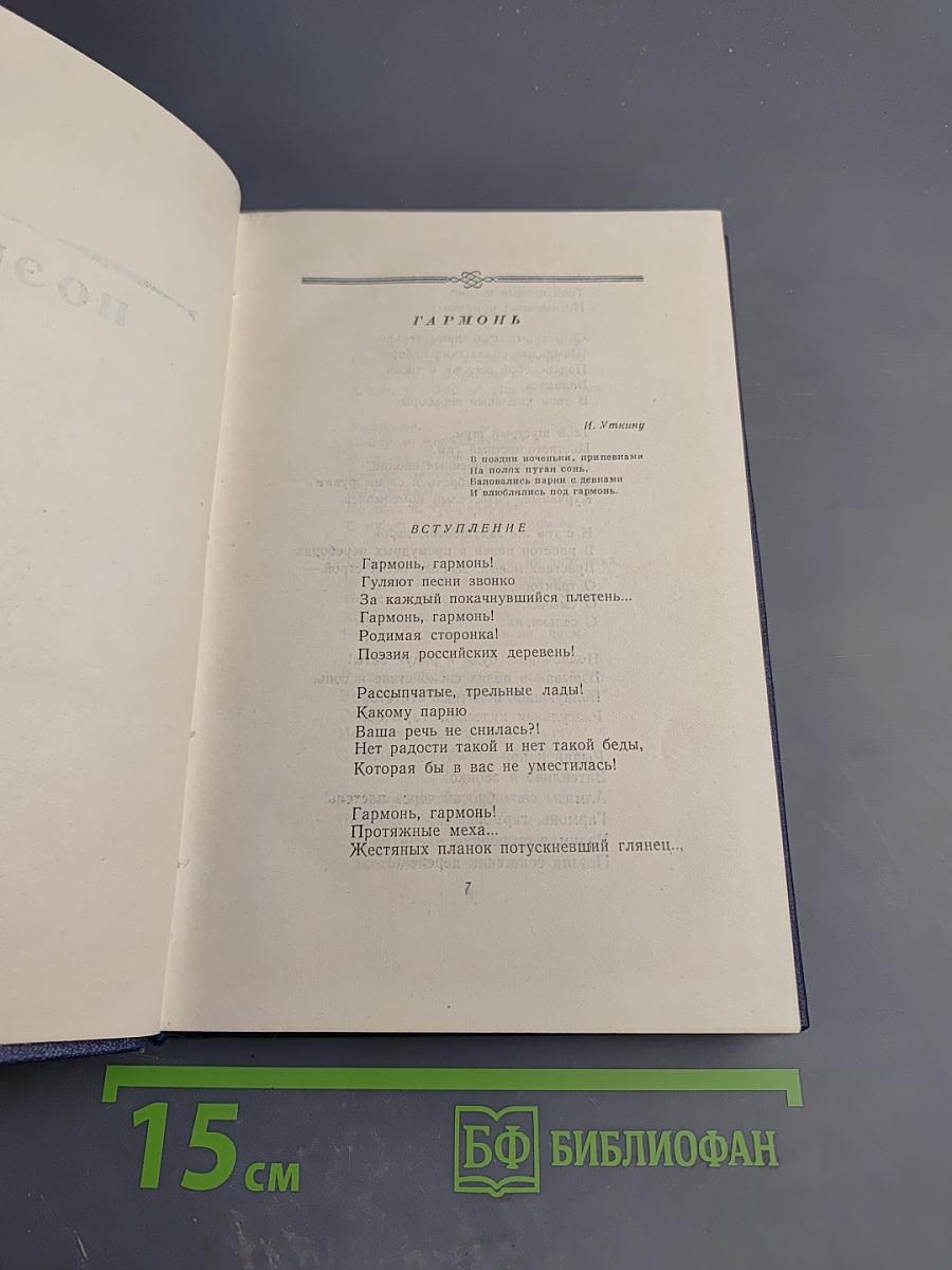 Александр Жаров. Том 2. Поэмы. Переводы