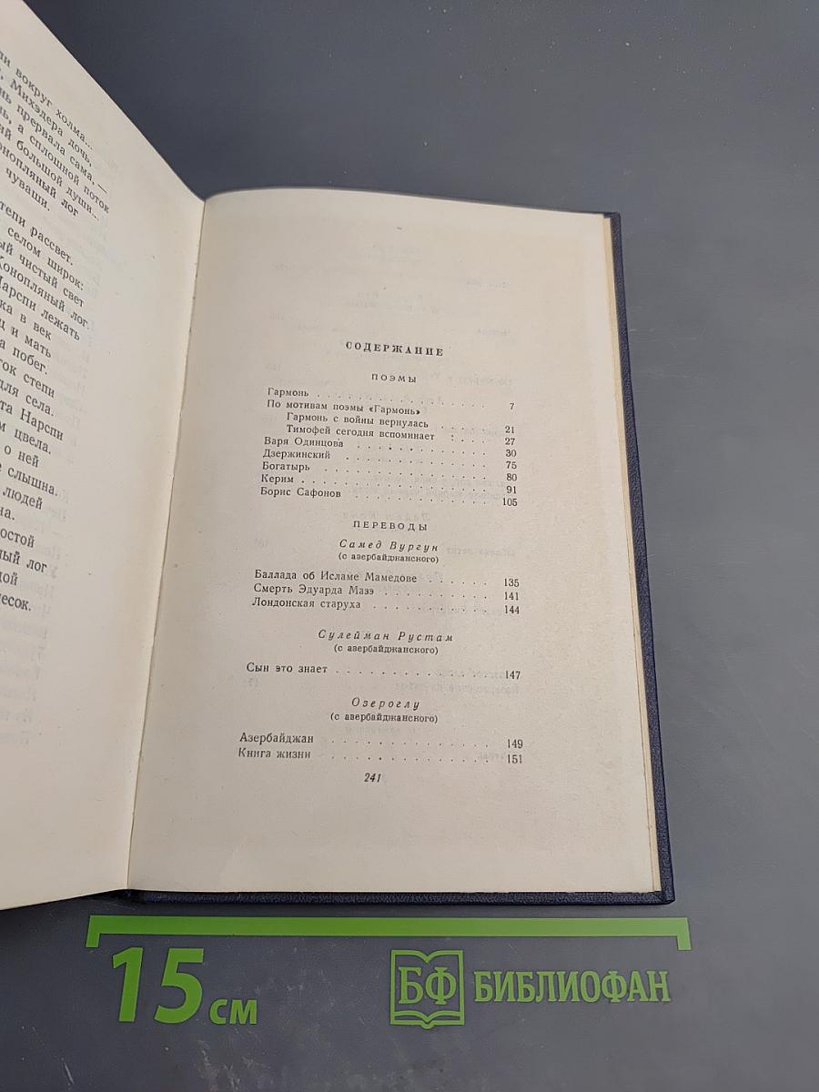Александр Жаров. Том 2. Поэмы. Переводы