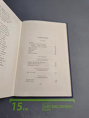 Александр Жаров. Том 2. Поэмы. Переводы