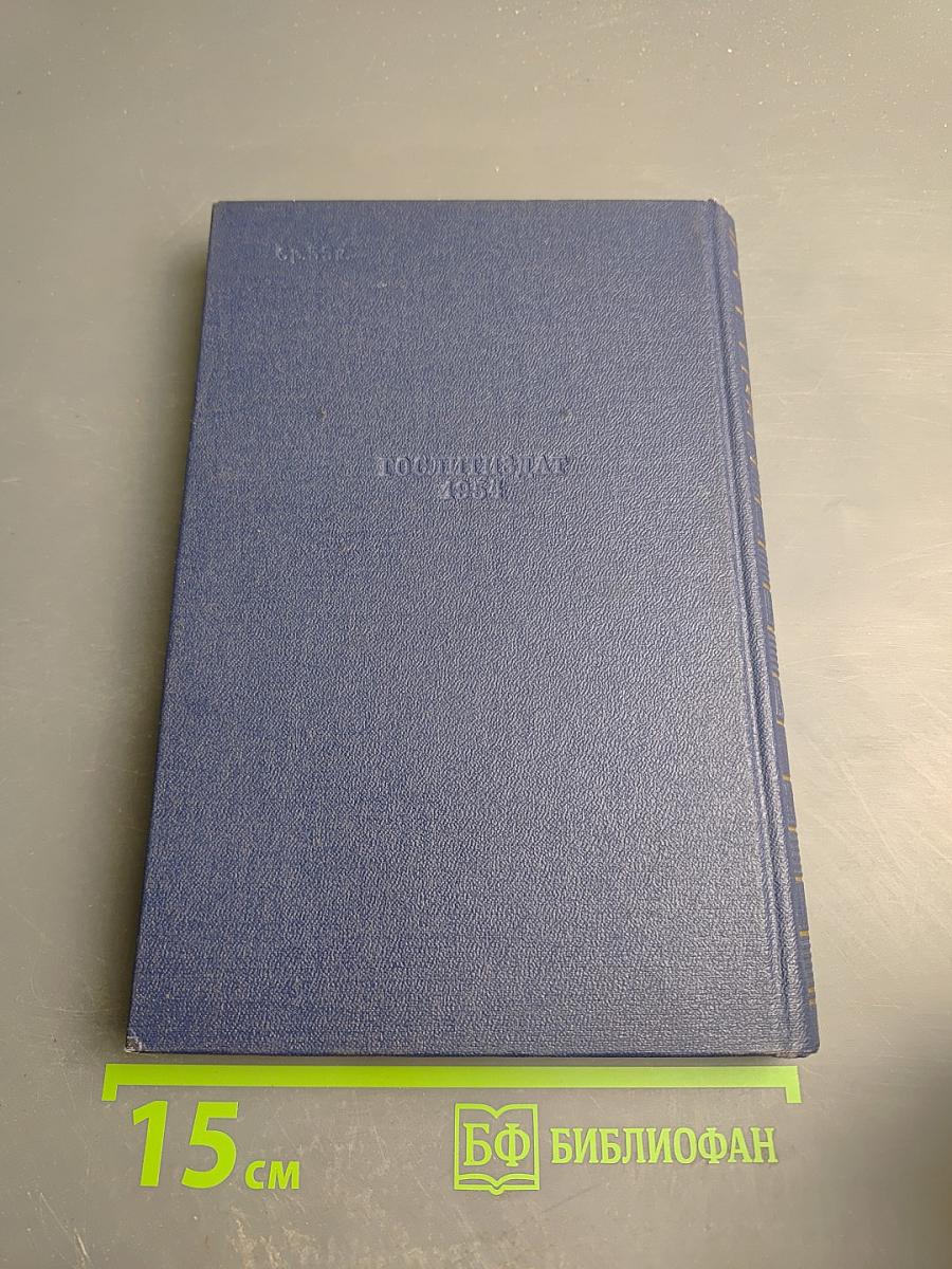 Александр Жаров. Том 2. Поэмы. Переводы