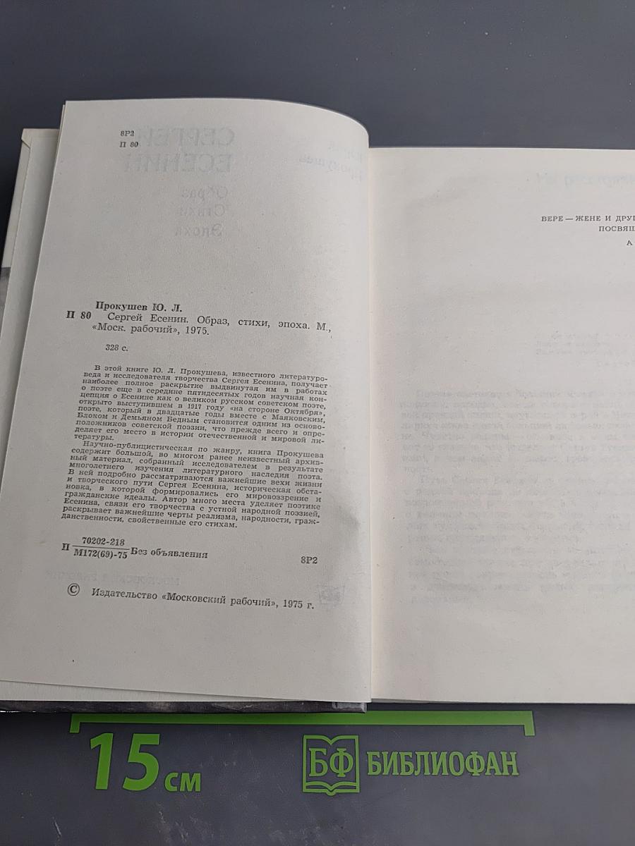Сергей Есенин. Образ. Стихи. Эпоха