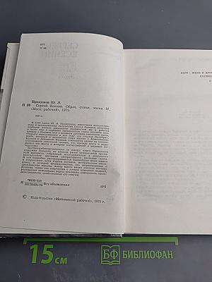 Сергей Есенин. Образ. Стихи. Эпоха