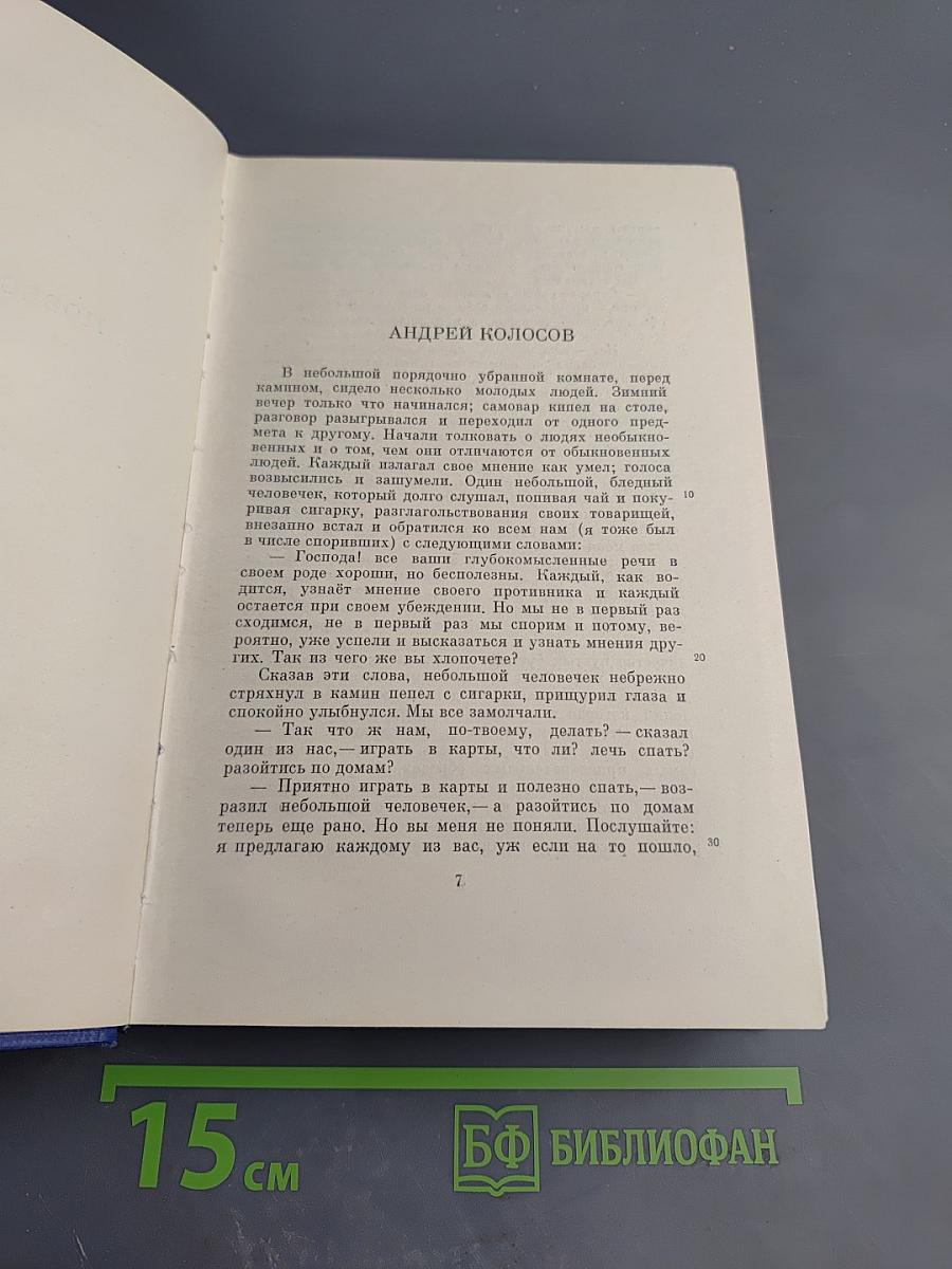 Полное собрание сочинений и писем в двадцати восьми томах. Том пятый. Повести и рассказы, статьи и рецензии 1844-1854