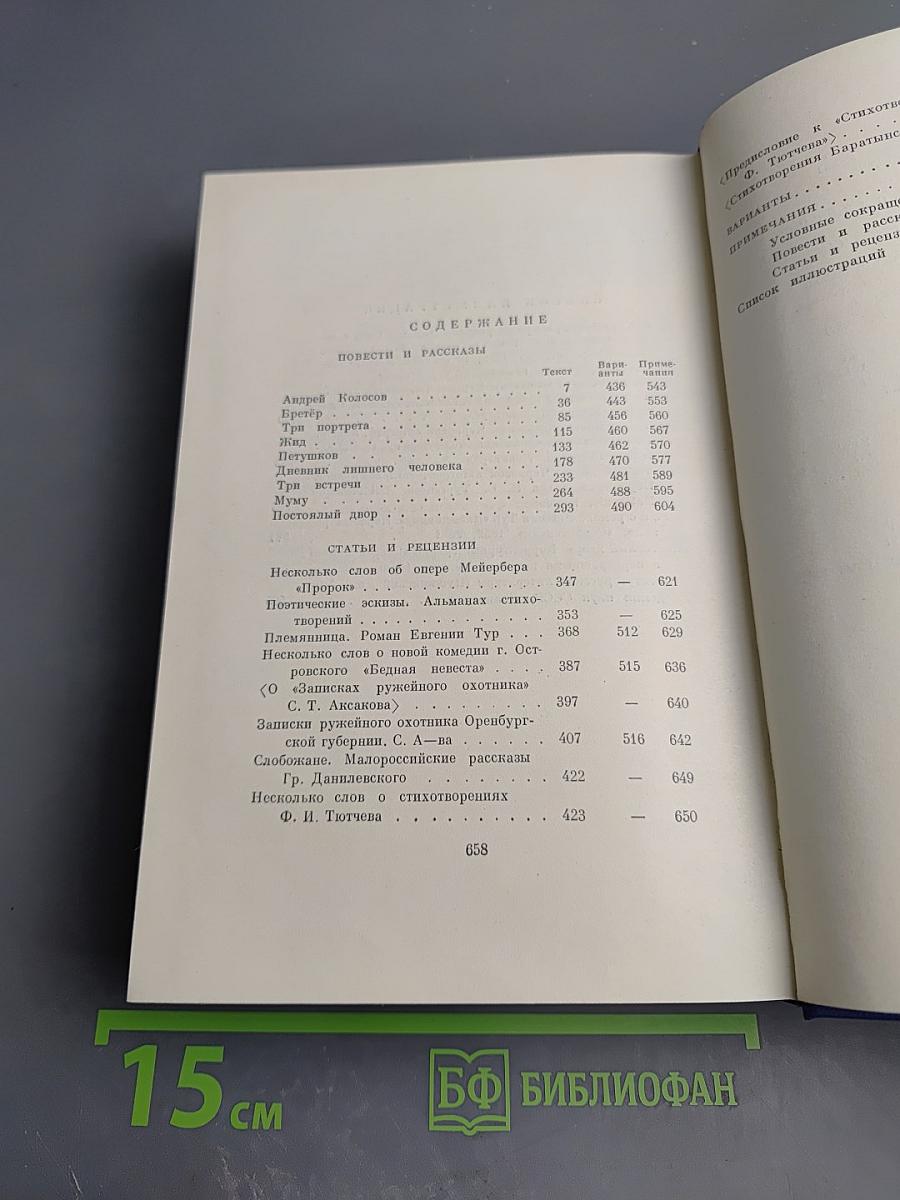 Полное собрание сочинений и писем в двадцати восьми томах. Том пятый. Повести и рассказы, статьи и рецензии 1844-1854