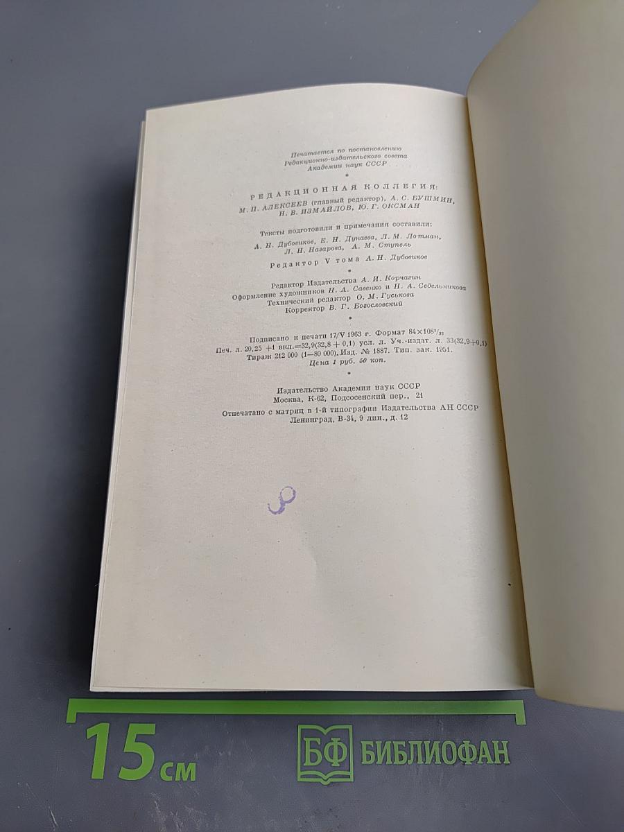 Полное собрание сочинений и писем в двадцати восьми томах. Том пятый. Повести и рассказы, статьи и рецензии 1844-1854