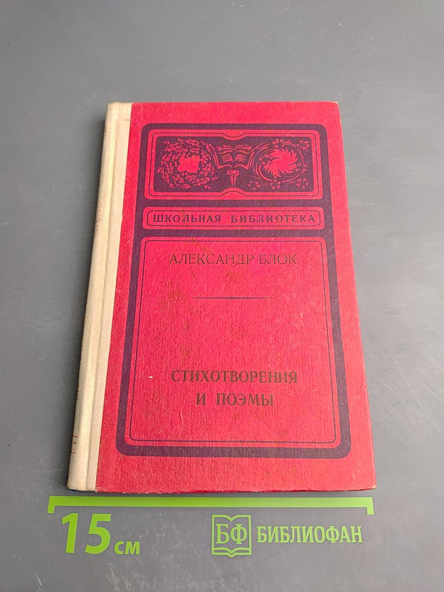 Стихотворения и поэмы