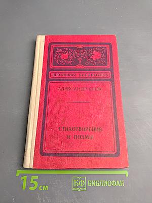 Стихотворения и поэмы