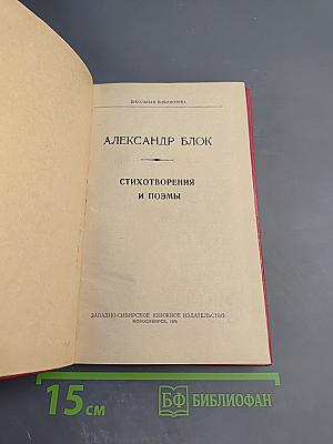 Стихотворения и поэмы