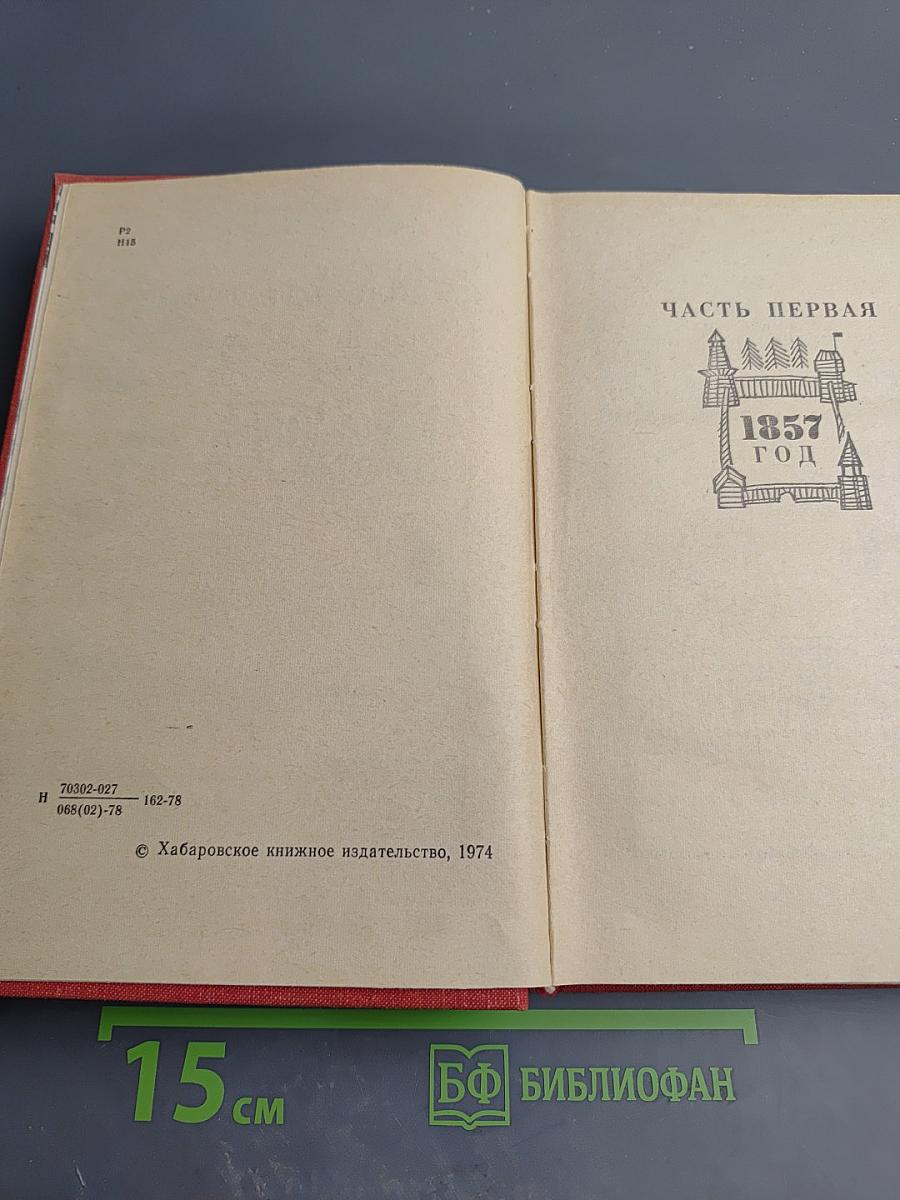 Амурские вёрсты