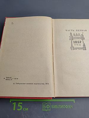 Амурские вёрсты