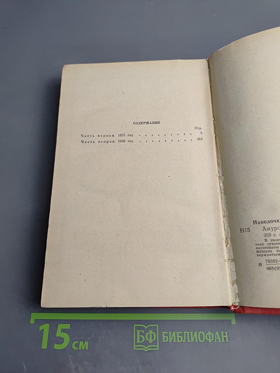 Амурские вёрсты