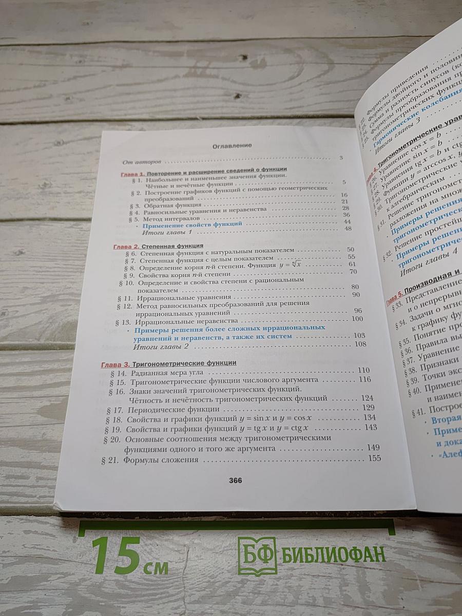 Алгебра и начала математического анализа. 10 класс. Базовый уровень