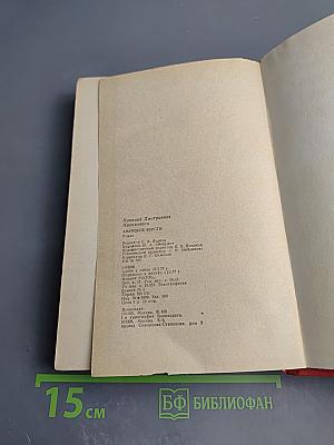 Амурские вёрсты