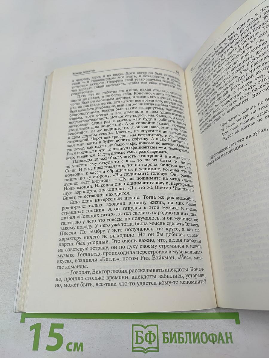 Виктор Чистяков - Гений пародии