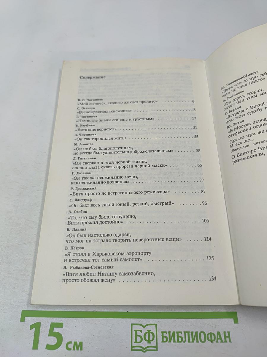 Виктор Чистяков - Гений пародии