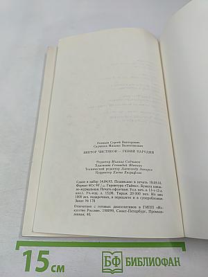 Виктор Чистяков - Гений пародии