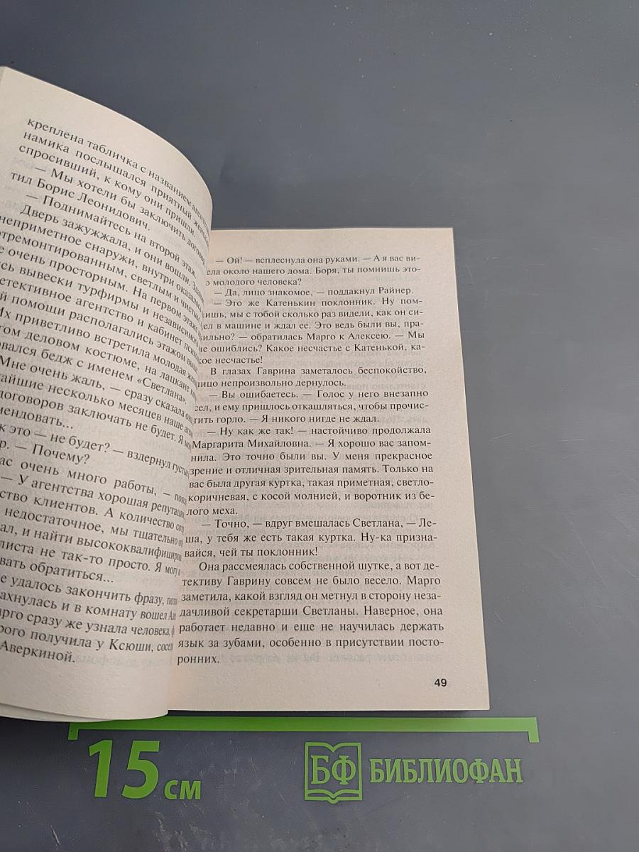 Бой тигров в долине Том 2