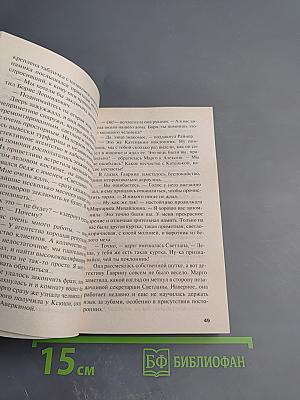 Бой тигров в долине Том 2