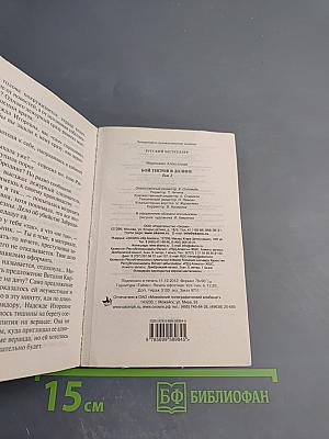 Бой тигров в долине Том 2