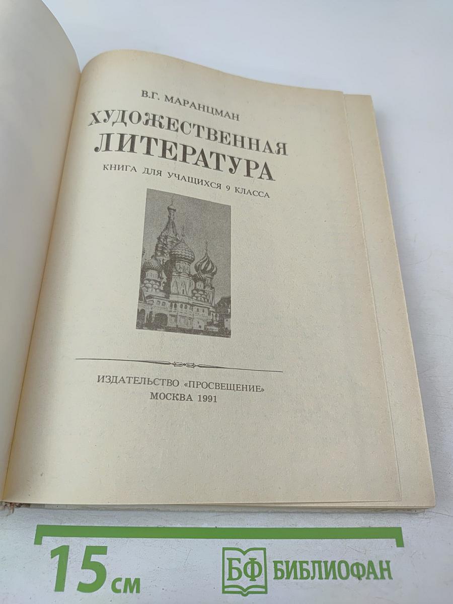 Художественная литература для 9 класса