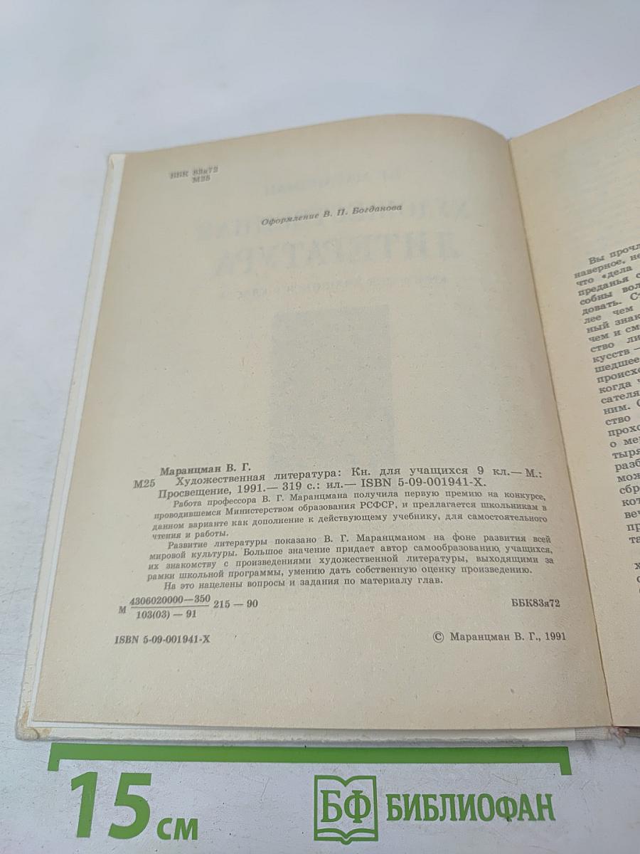 Художественная литература для 9 класса
