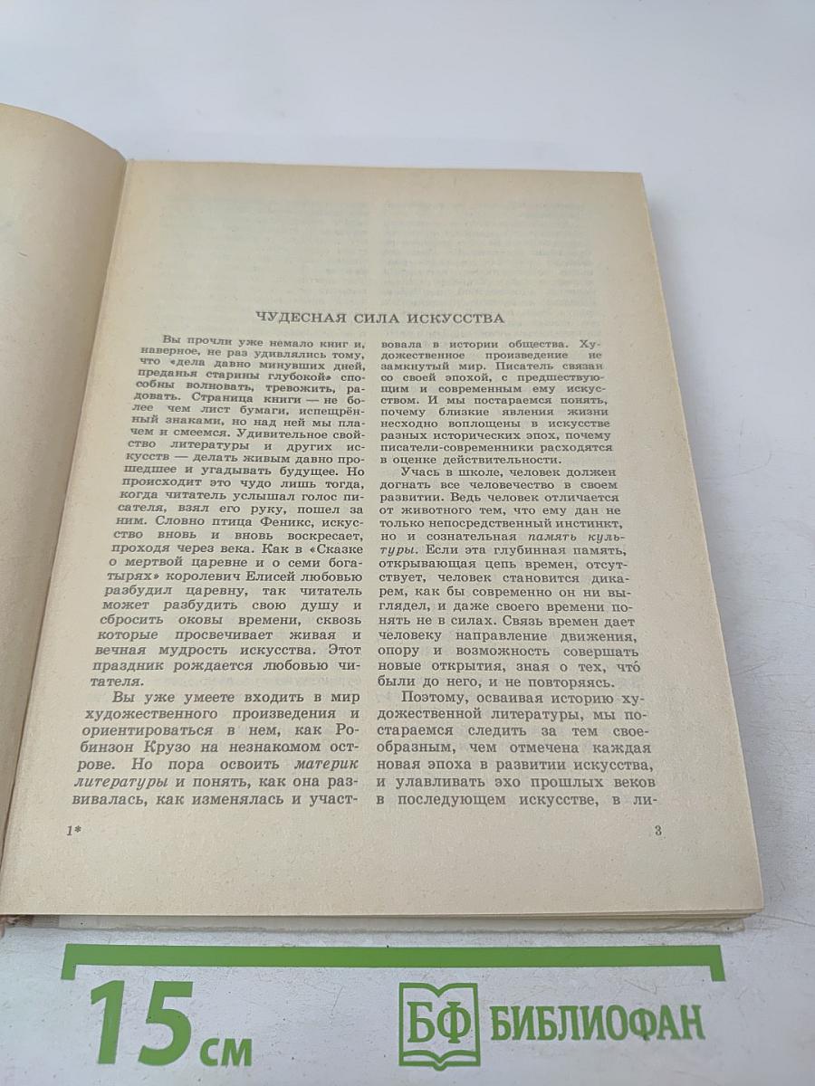 Художественная литература для 9 класса