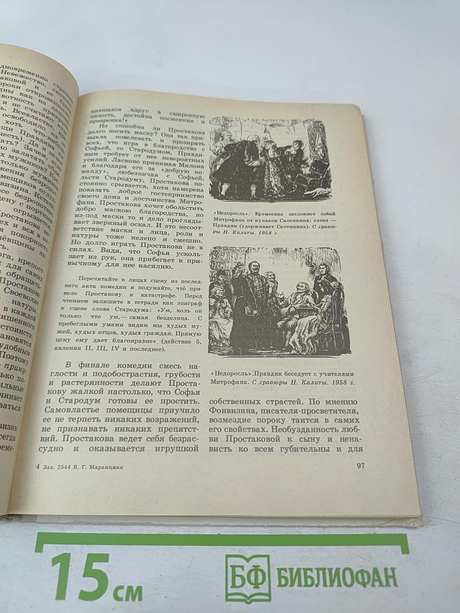 Художественная литература для 9 класса