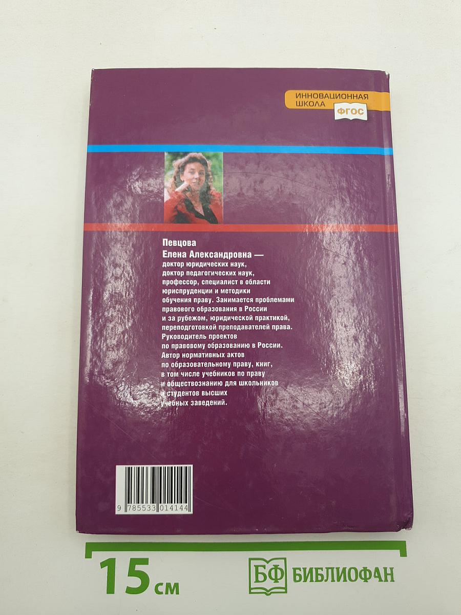 Право. Основы правовой культуры