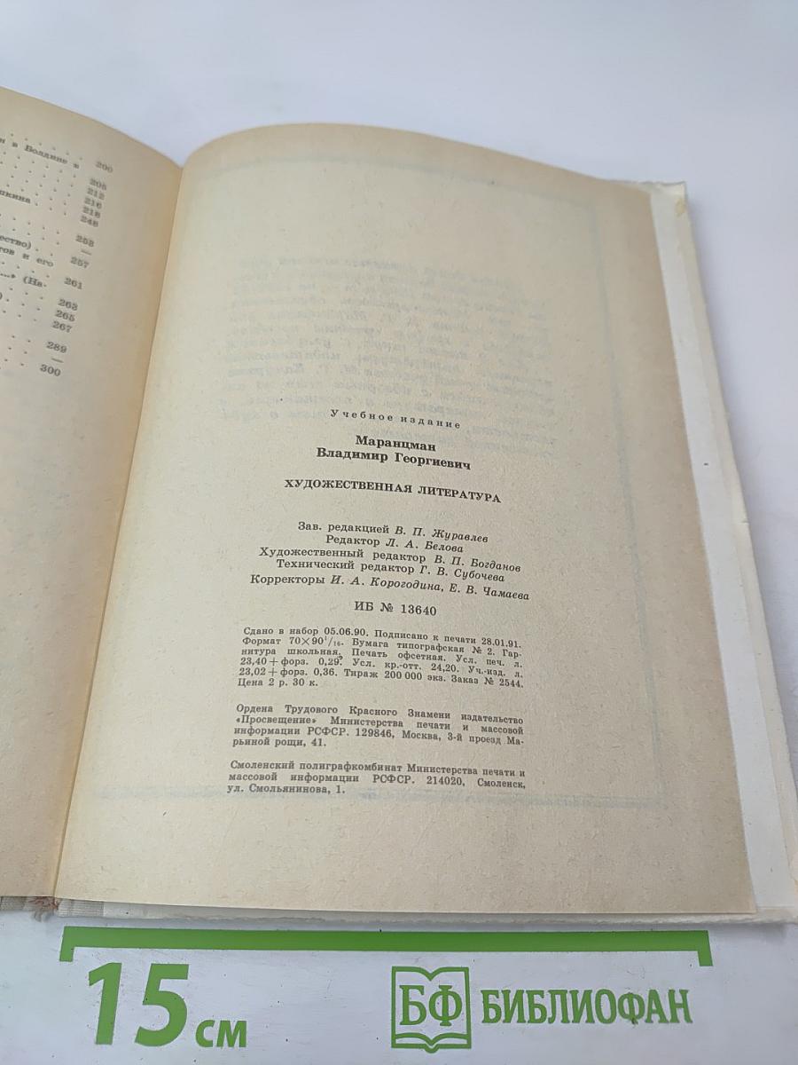 Художественная литература для 9 класса