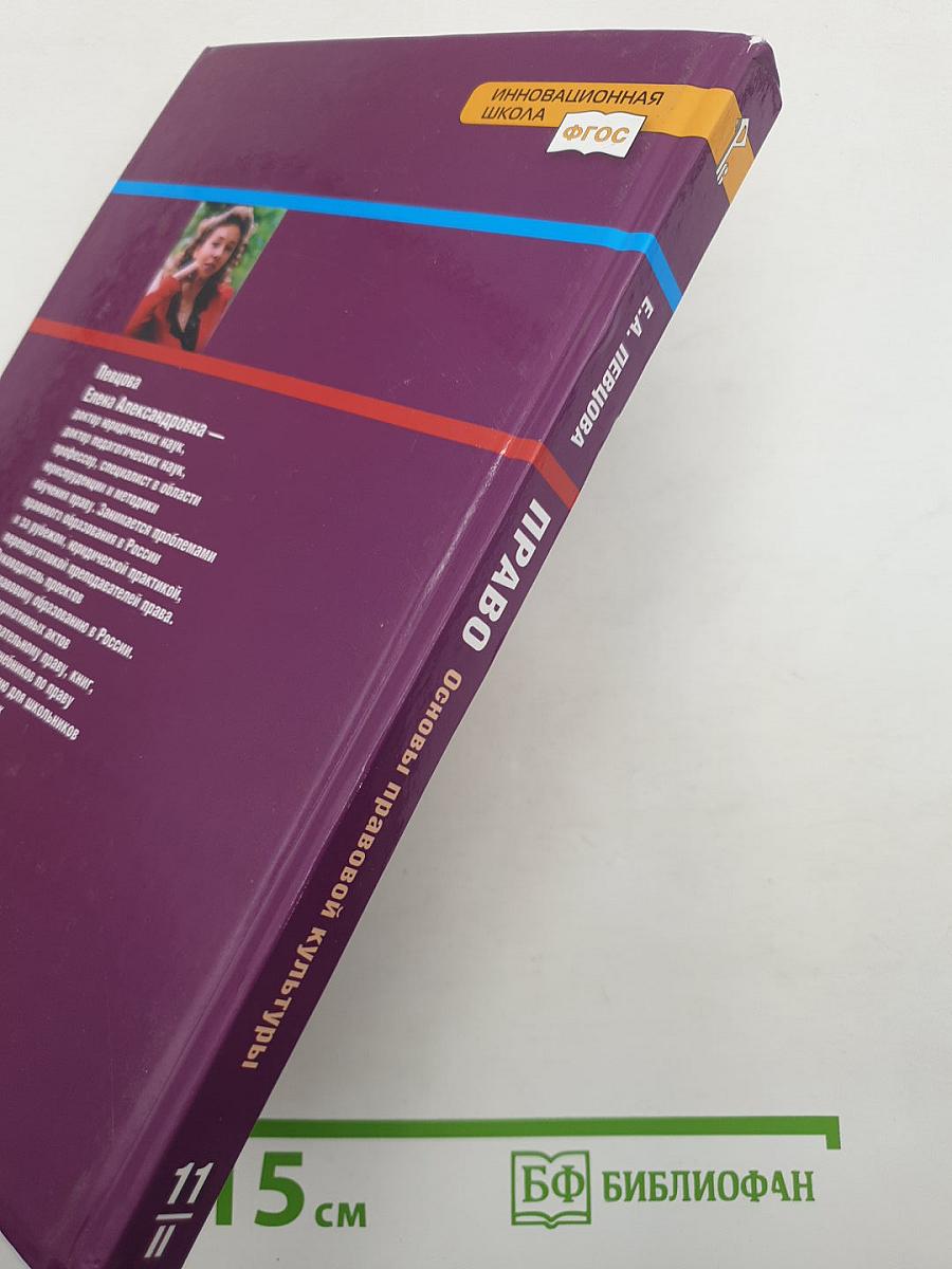 Право. Основы правовой культуры