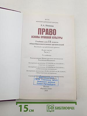 Право. Основы правовой культуры