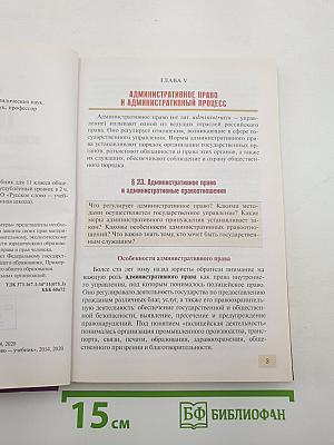 Право. Основы правовой культуры