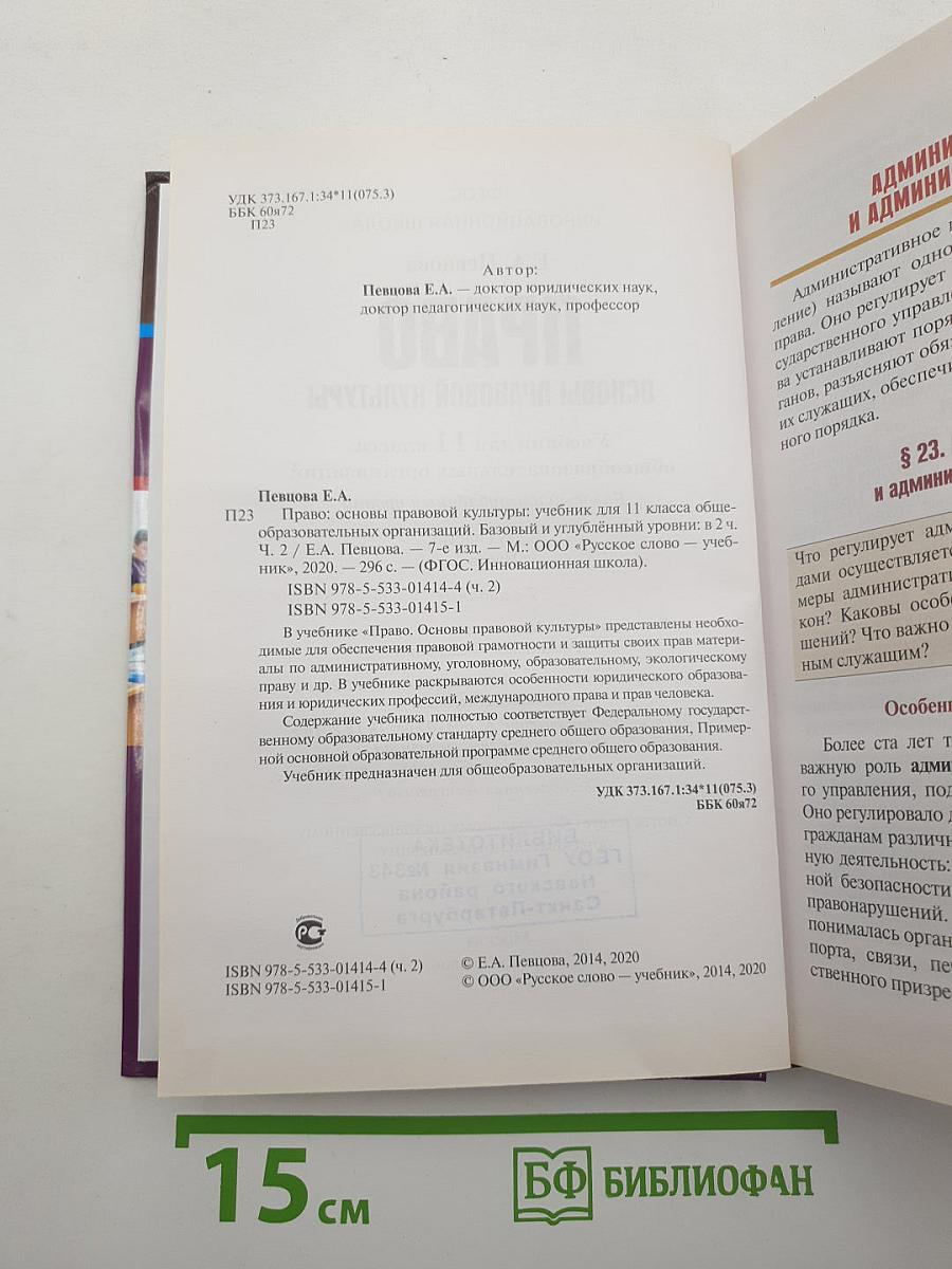Право. Основы правовой культуры