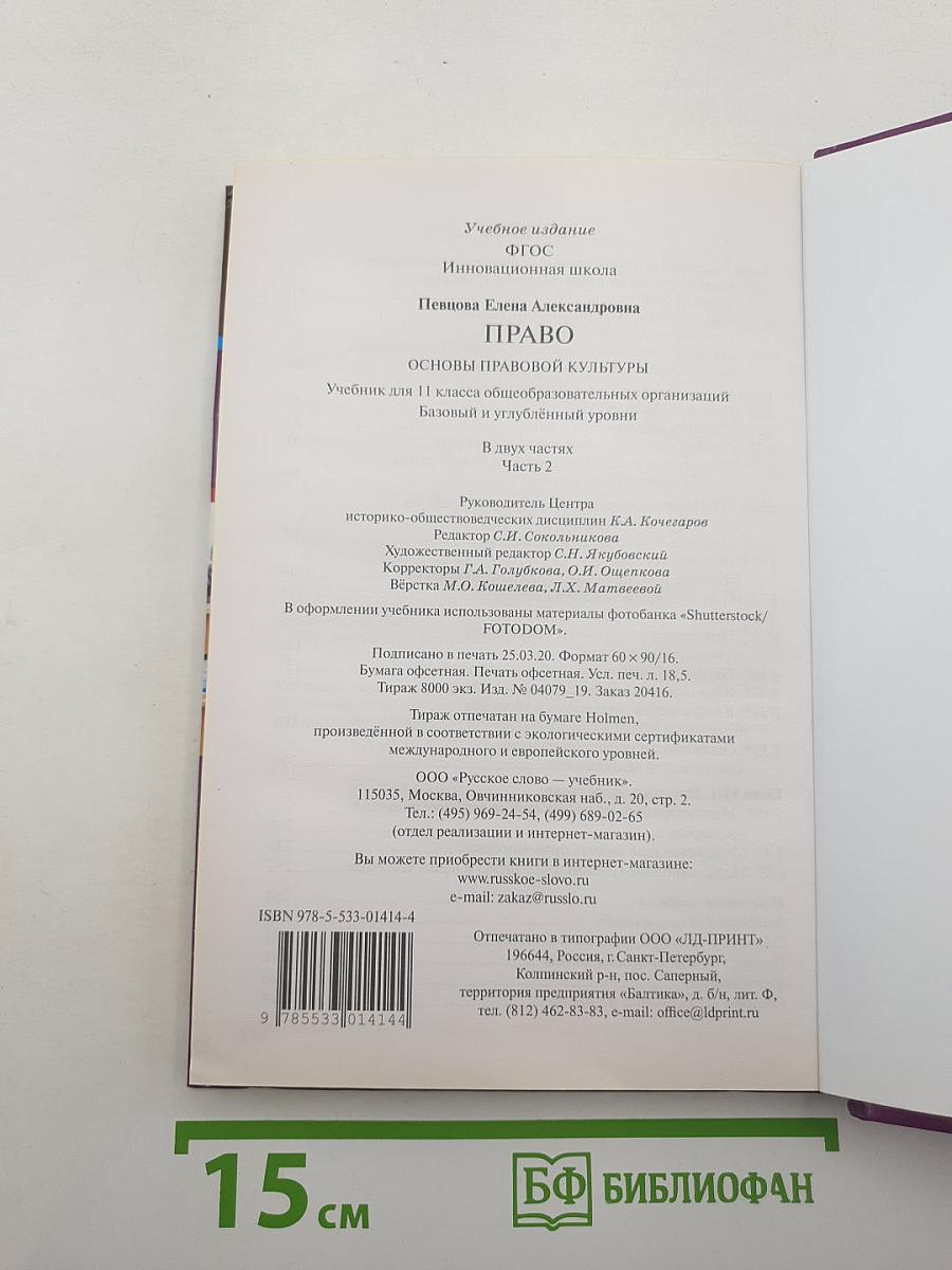 Право. Основы правовой культуры
