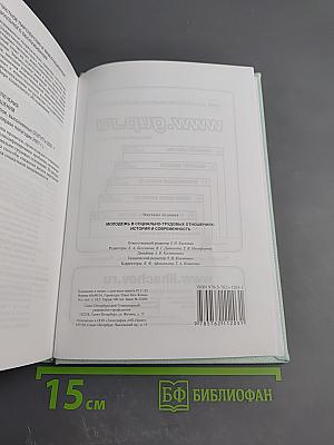 Молодежь в социально-трудовых отношениях: история и современность. Выпуск 38