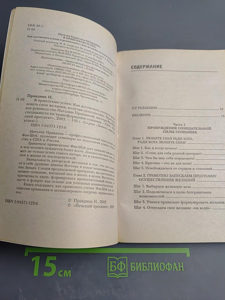 Я привлекаю УСПЕХ