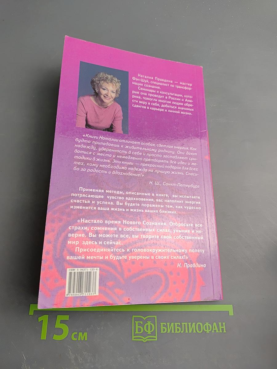 Я привлекаю УСПЕХ