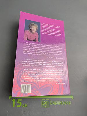 Я привлекаю УСПЕХ